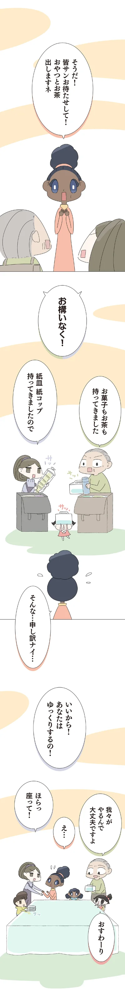 『ハルとゲン 70歳、はじめての子育て 1』より