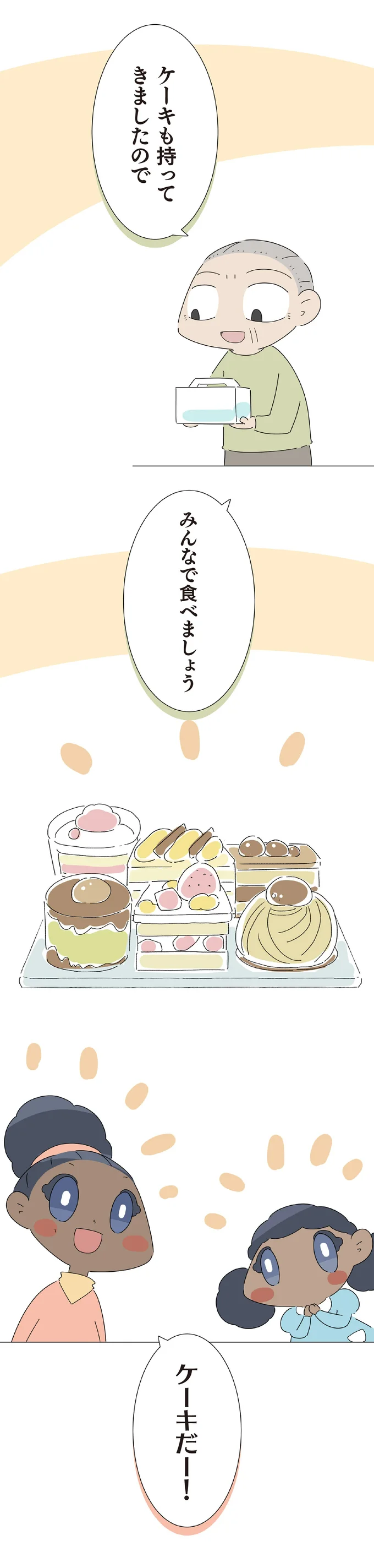 『ハルとゲン 70歳、はじめての子育て 1』より