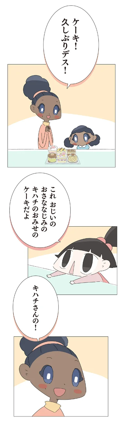 『ハルとゲン 70歳、はじめての子育て 1』より