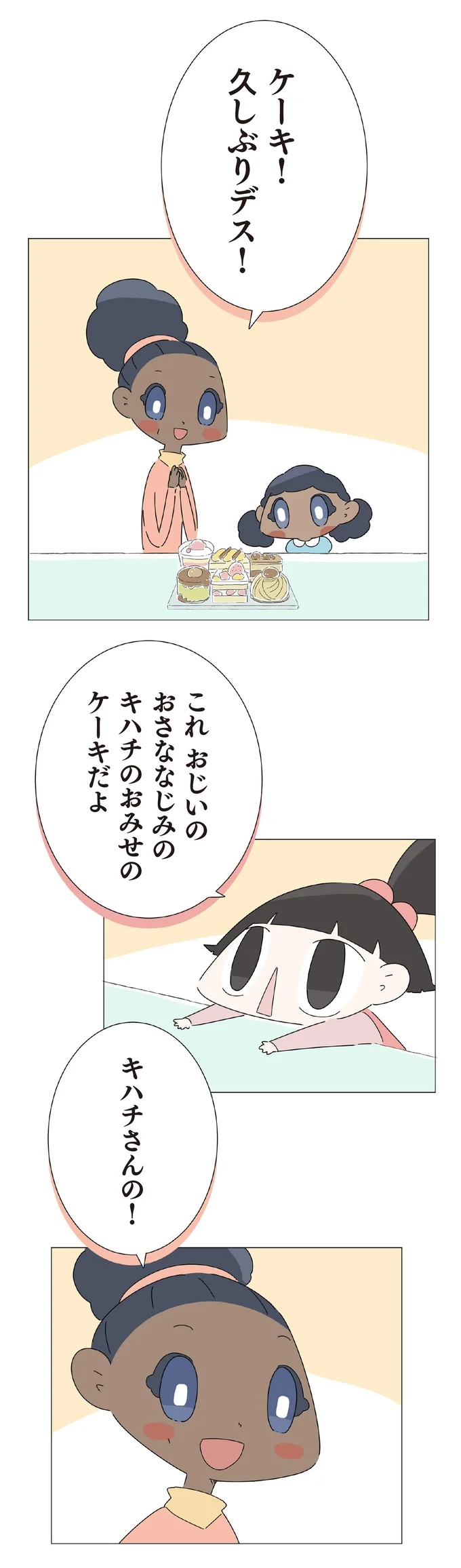 『ハルとゲン 70歳、はじめての子育て 1』より