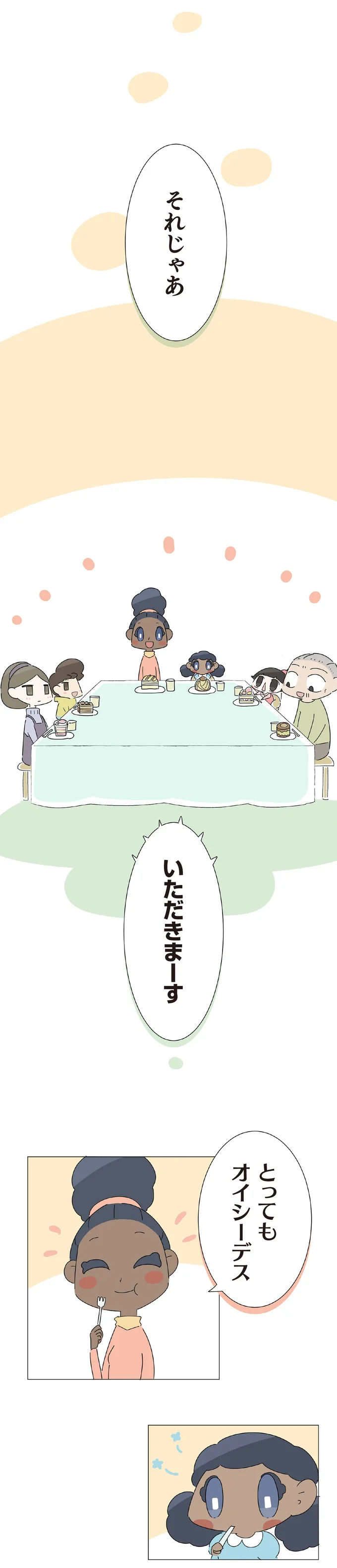 『ハルとゲン 70歳、はじめての子育て 1』より