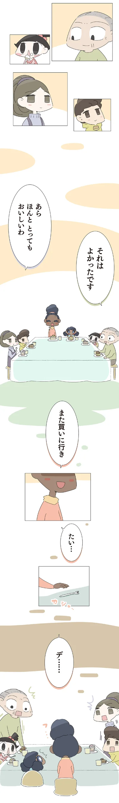 『ハルとゲン 70歳、はじめての子育て 1』より
