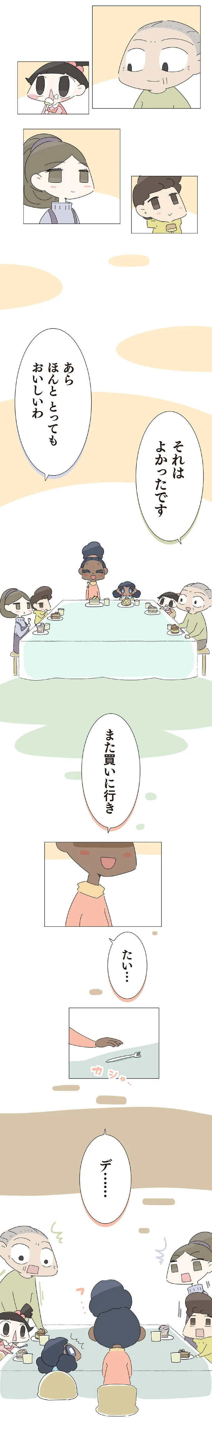 『ハルとゲン 70歳、はじめての子育て 1』より
