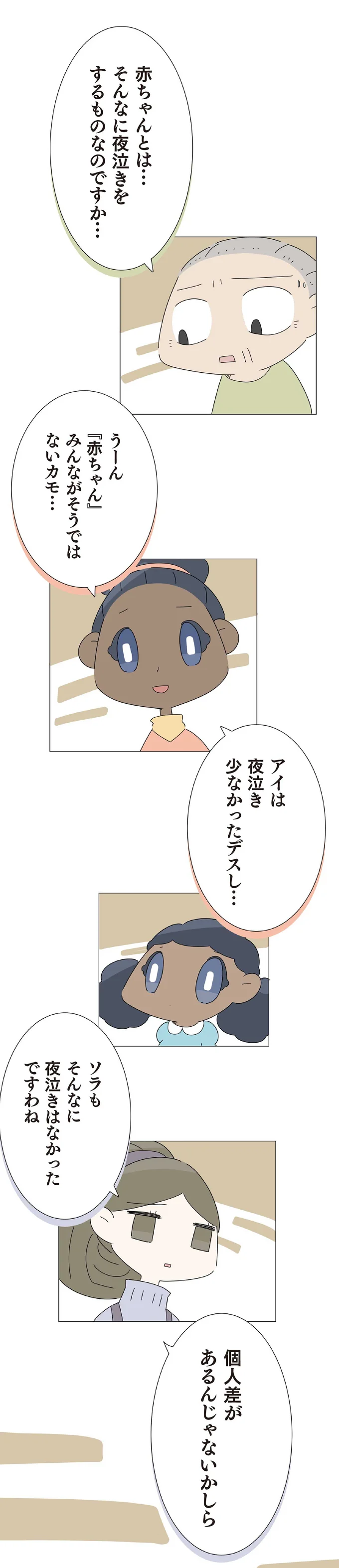 『ハルとゲン 70歳、はじめての子育て 1』より