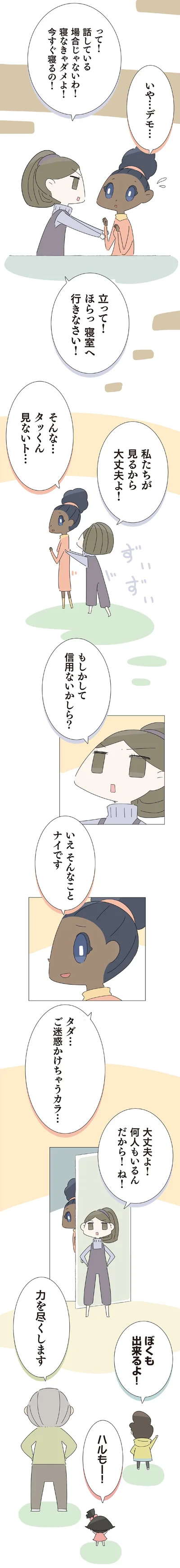 『ハルとゲン 70歳、はじめての子育て 1』より