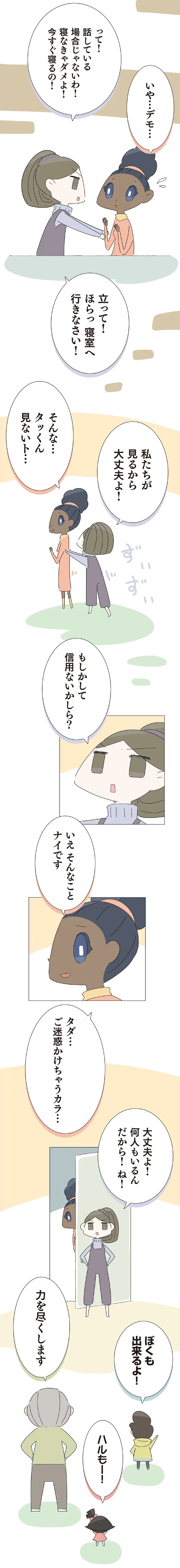 『ハルとゲン 70歳、はじめての子育て 1』より