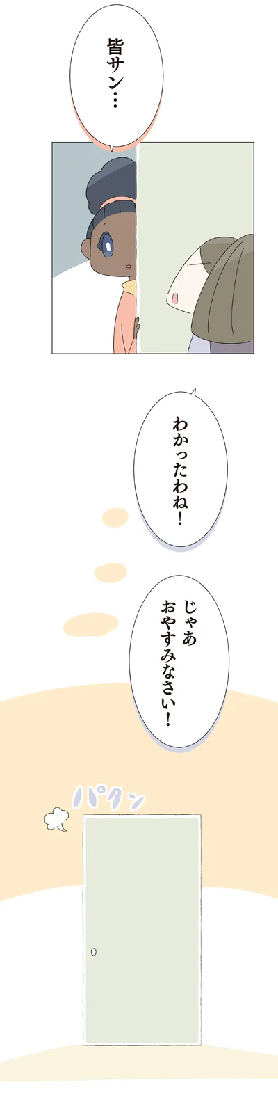 『ハルとゲン 70歳、はじめての子育て 1』より