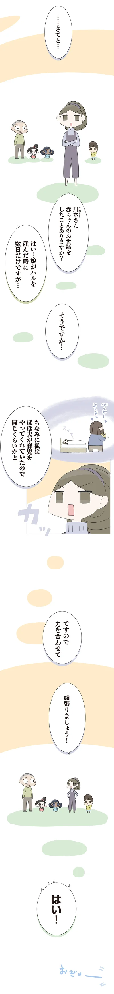 『ハルとゲン 70歳、はじめての子育て 1』より