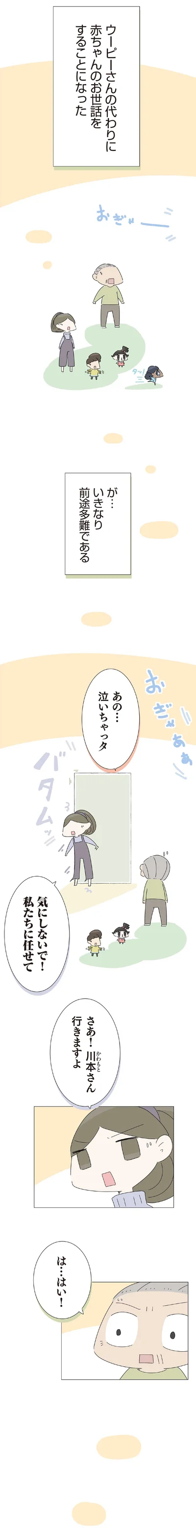『ハルとゲン 70歳、はじめての子育て 1』より