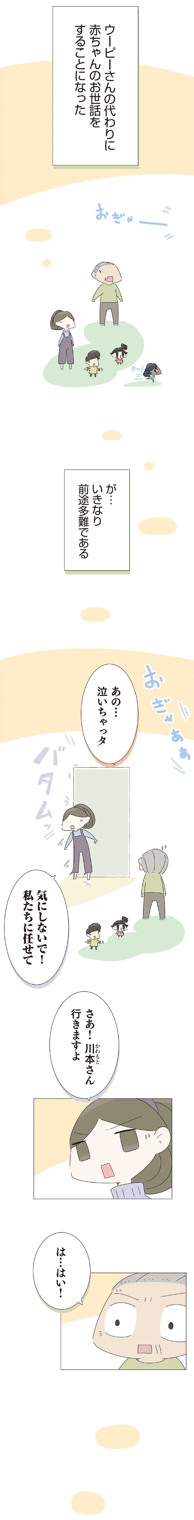 『ハルとゲン 70歳、はじめての子育て 1』より