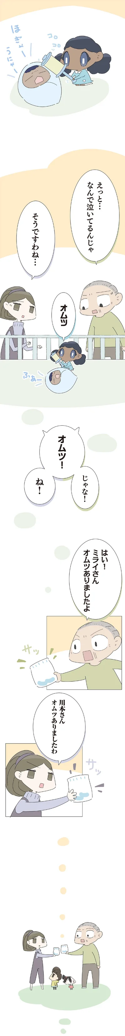 『ハルとゲン 70歳、はじめての子育て 1』より
