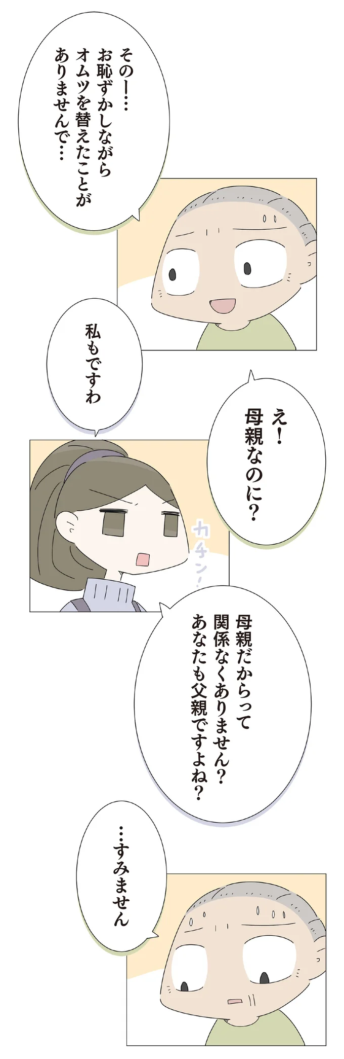 『ハルとゲン 70歳、はじめての子育て 1』より