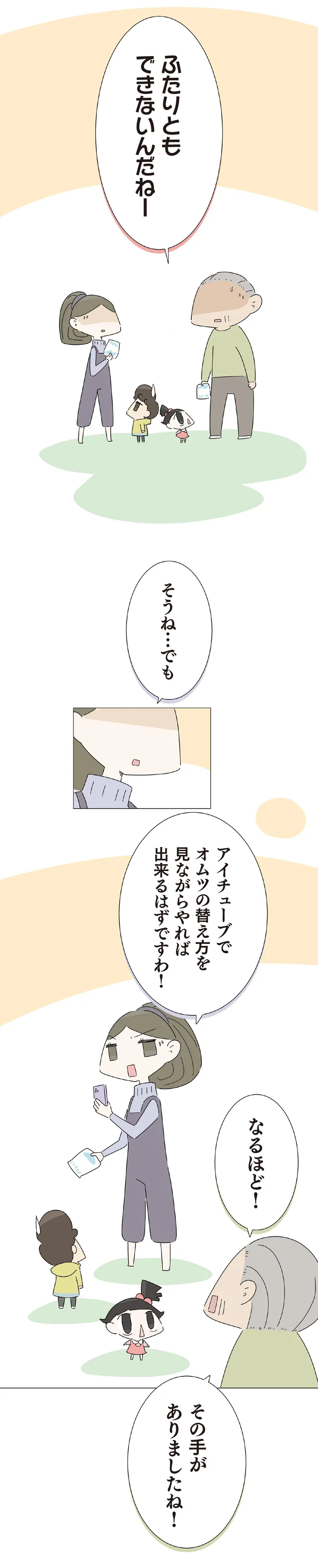 『ハルとゲン 70歳、はじめての子育て 1』より