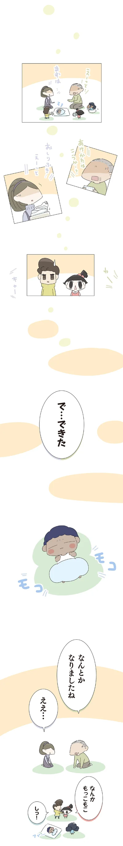 『ハルとゲン 70歳、はじめての子育て 1』より