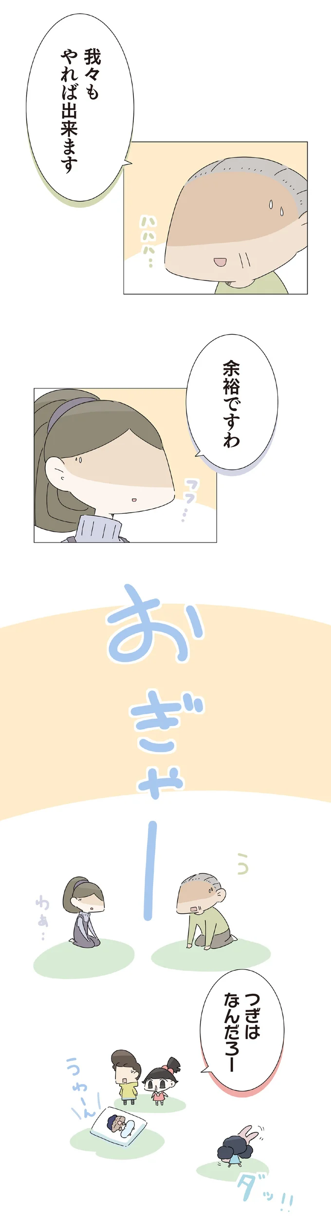 『ハルとゲン 70歳、はじめての子育て 1』より
