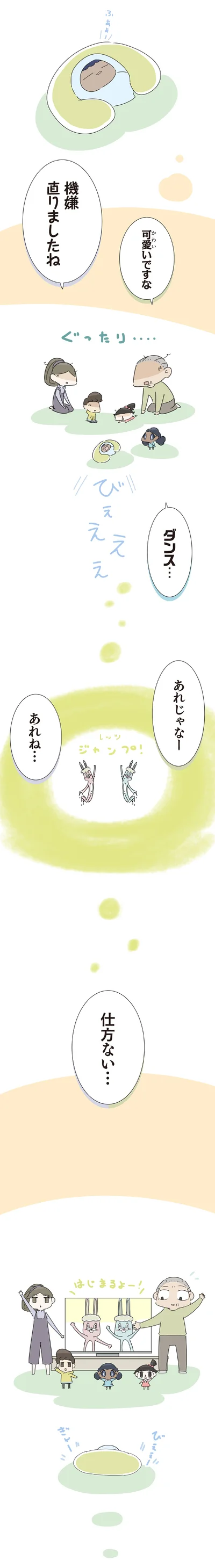 『ハルとゲン 70歳、はじめての子育て 1』より