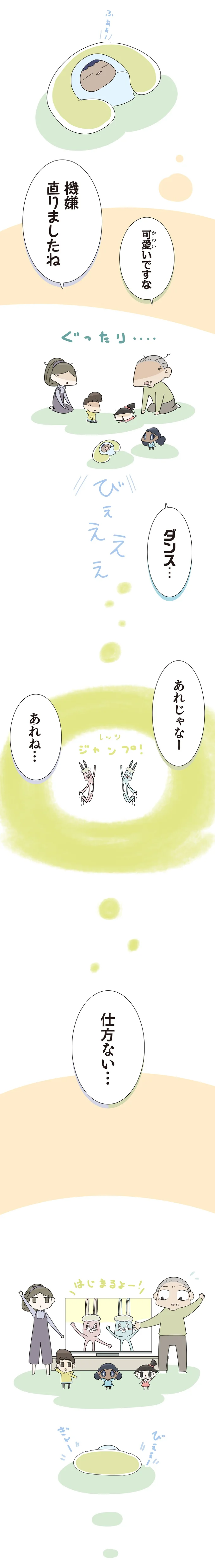 『ハルとゲン 70歳、はじめての子育て 1』より