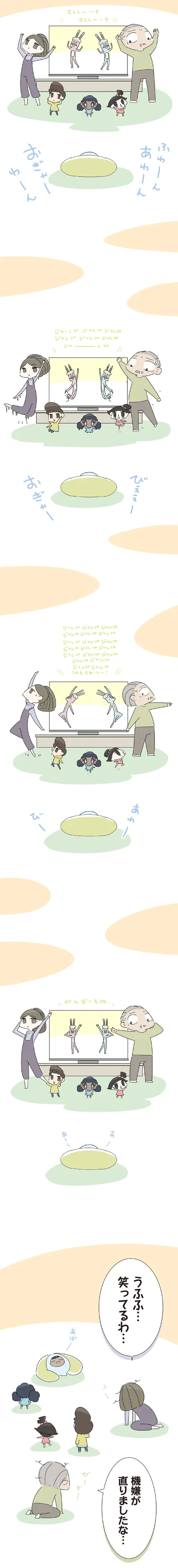 『ハルとゲン 70歳、はじめての子育て 1』より