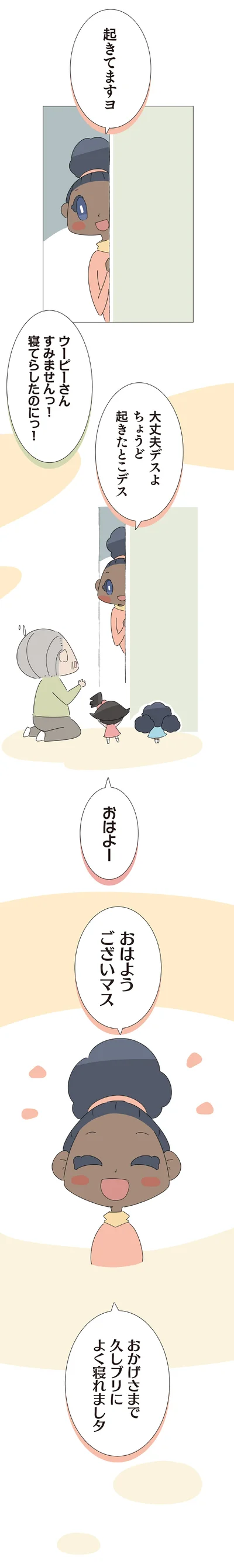 『ハルとゲン 70歳、はじめての子育て 1』より