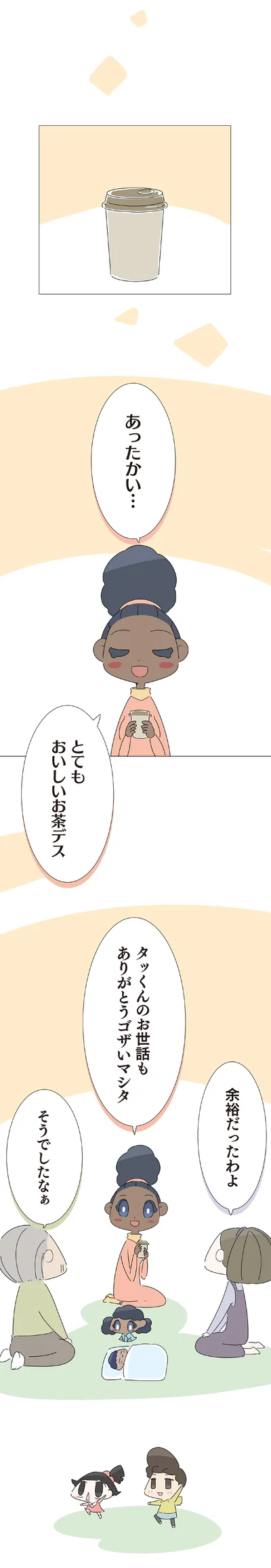 『ハルとゲン 70歳、はじめての子育て 1』より