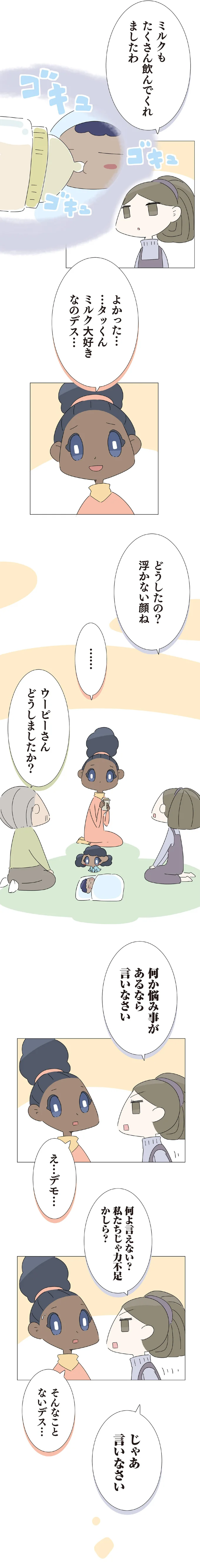 『ハルとゲン 70歳、はじめての子育て 1』より
