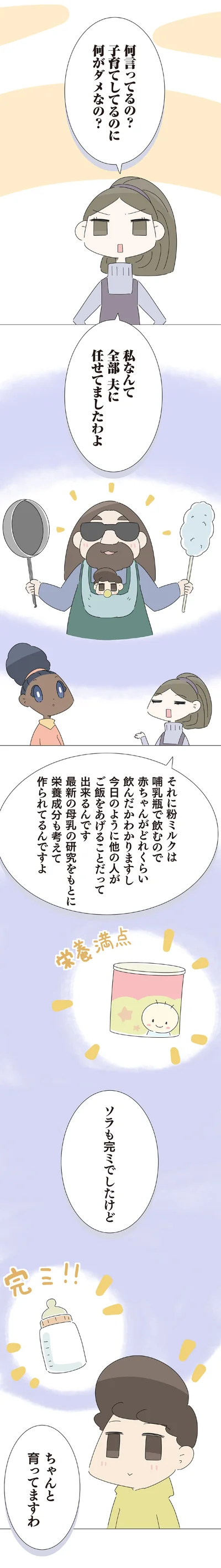 『ハルとゲン 70歳、はじめての子育て 1』より