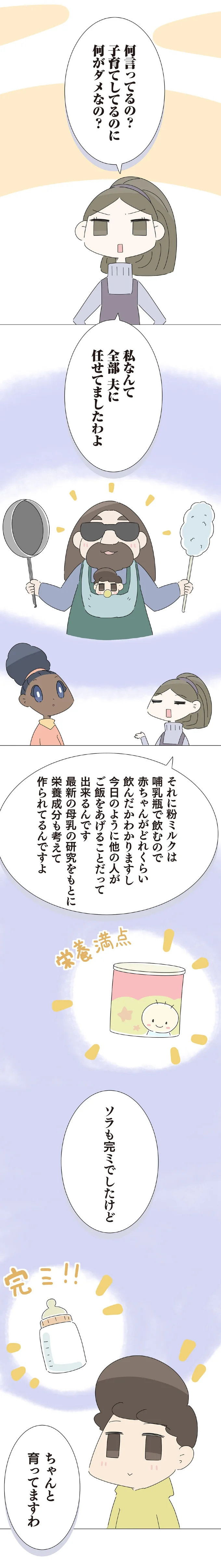 『ハルとゲン 70歳、はじめての子育て 1』より