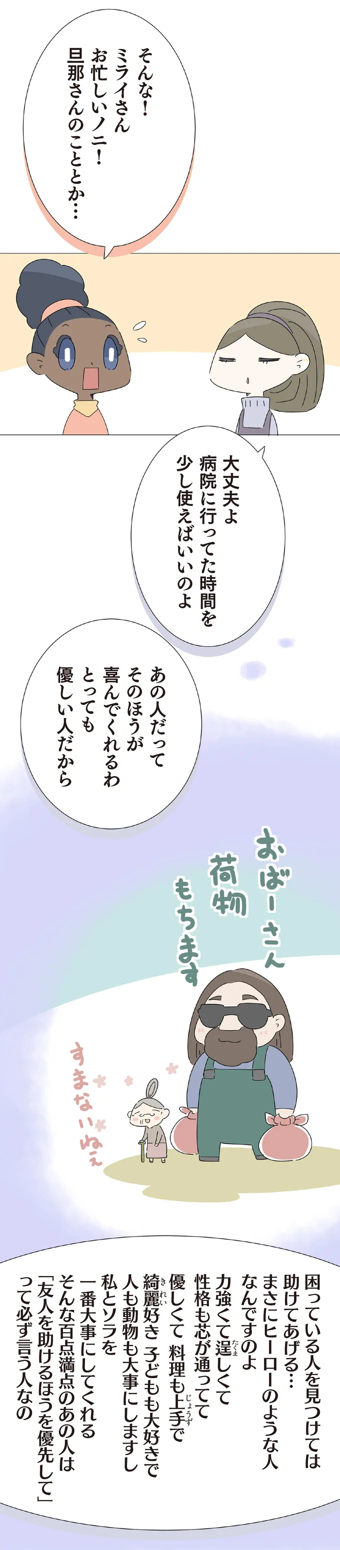 『ハルとゲン 70歳、はじめての子育て 1』より