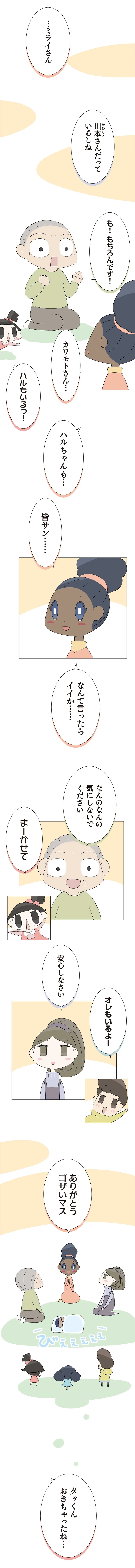 『ハルとゲン 70歳、はじめての子育て 1』より