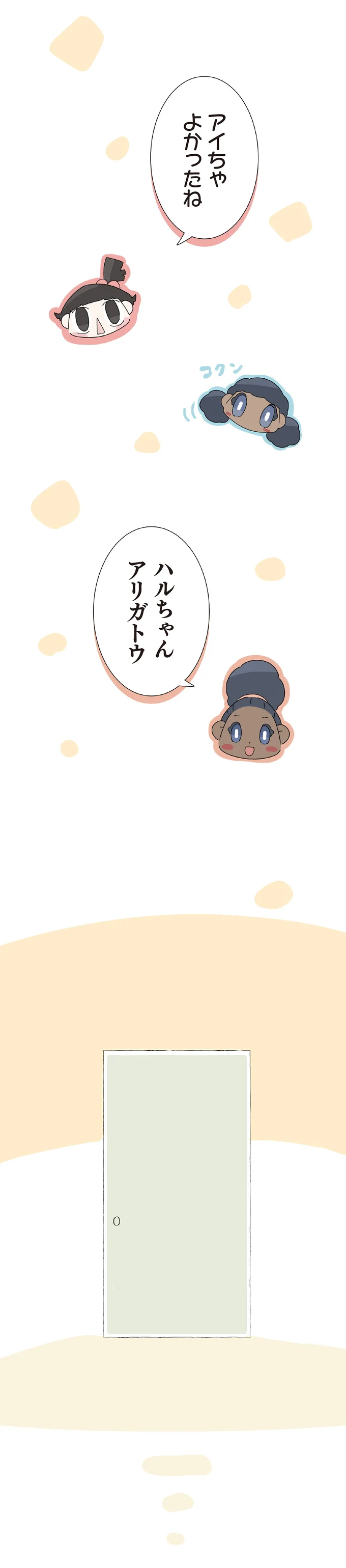 『ハルとゲン 70歳、はじめての子育て 1』より