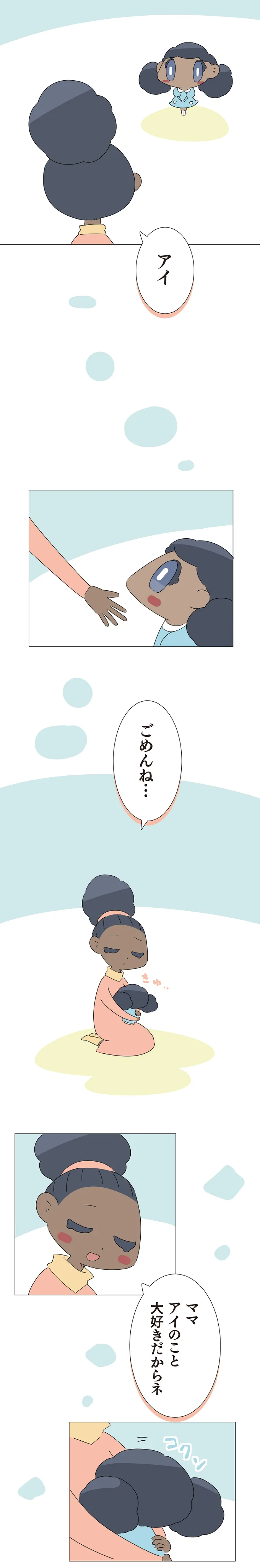『ハルとゲン 70歳、はじめての子育て 1』より