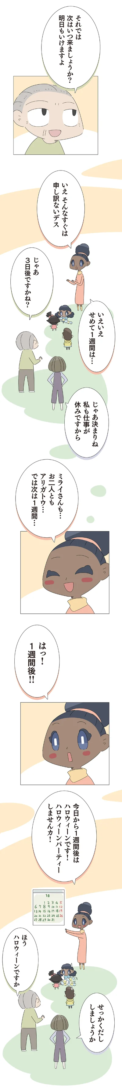 『ハルとゲン 70歳、はじめての子育て 1』より