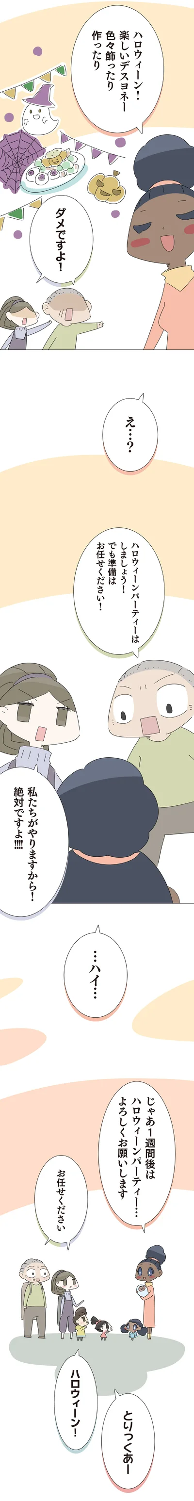 『ハルとゲン 70歳、はじめての子育て 1』より