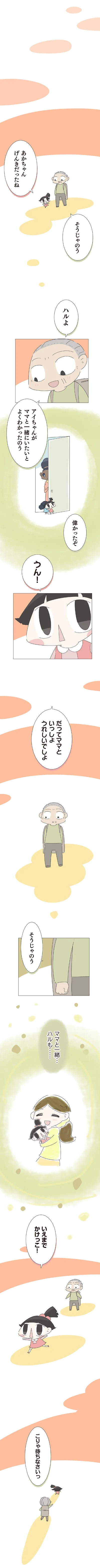 『ハルとゲン 70歳、はじめての子育て 1』より
