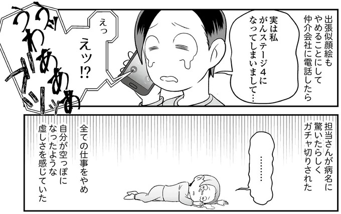 自分が空っぽになったような虚しさを感じていた