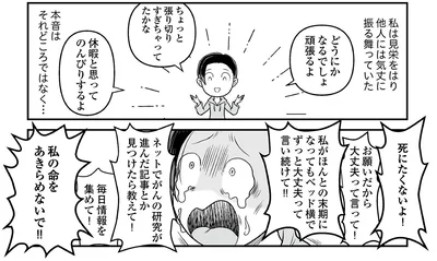 私の命をあきらめないで！！