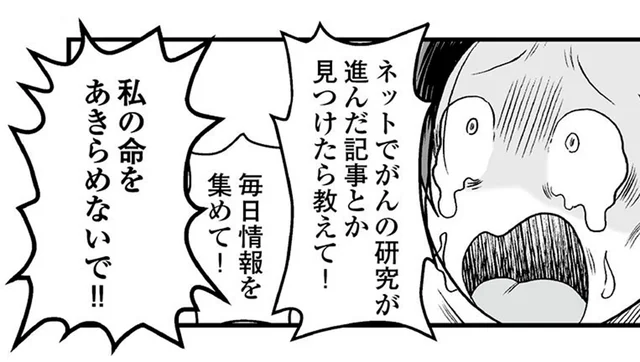 「死にたくない」ステージ4、恐怖でいっぱいの私とやつれていった夫／痔だと思ったら大腸がんステージ4でした（11）