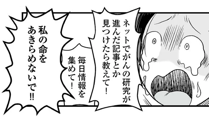「死にたくない」ステージ4、恐怖でいっぱいの私とやつれていった夫／痔だと思ったら大腸がんステージ4でした（11）