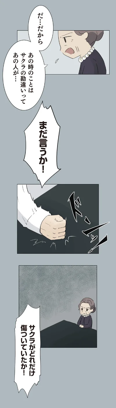 サクラの勘違いってあの人が…