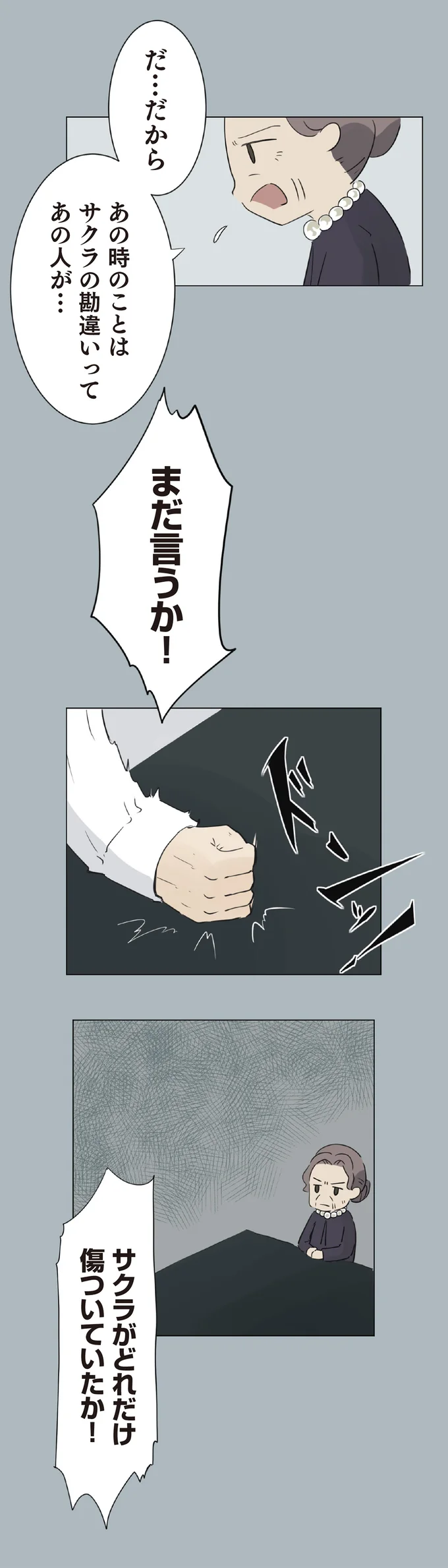サクラの勘違いってあの人が…