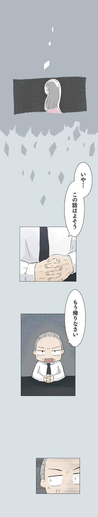 もう帰りなさい
