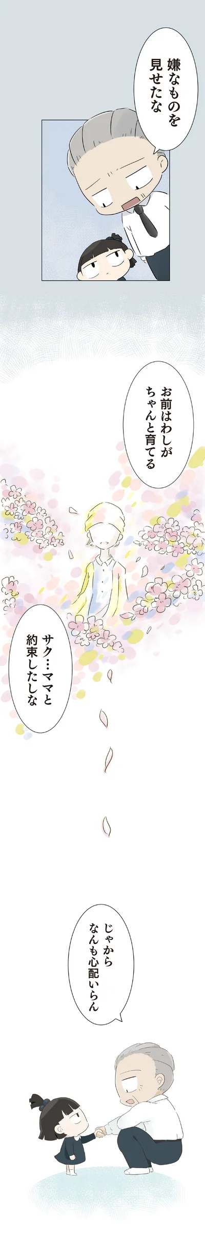 嫌なものを見せたな