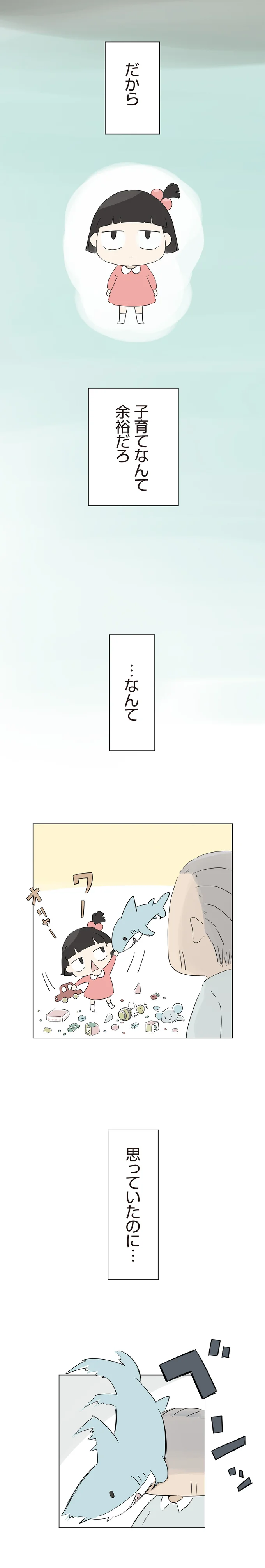 子育てなんて余裕だろ