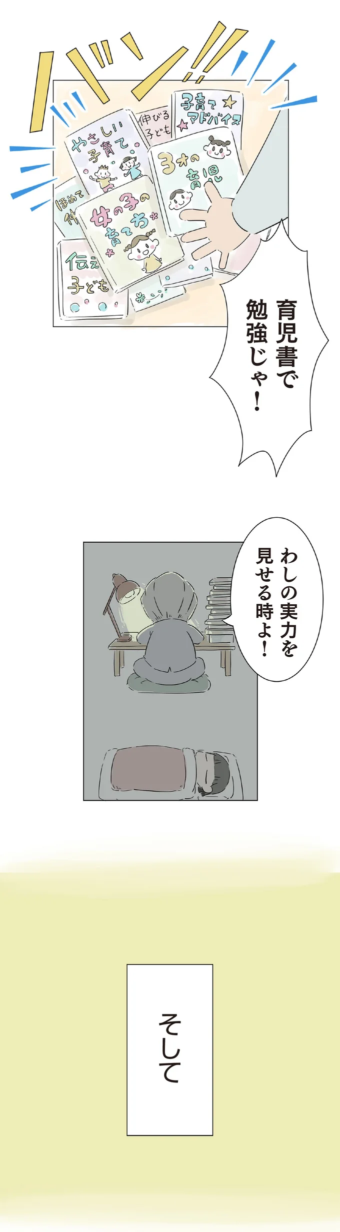 育児書で勉強じゃ!