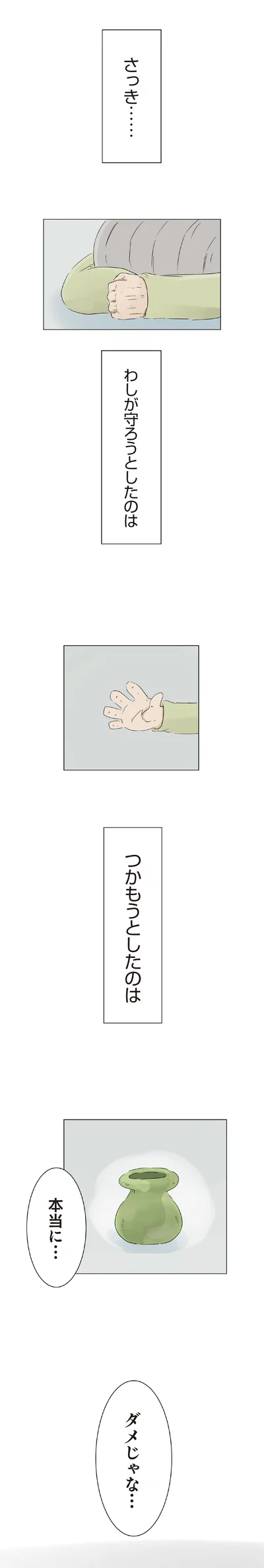 つかもうとしたのは