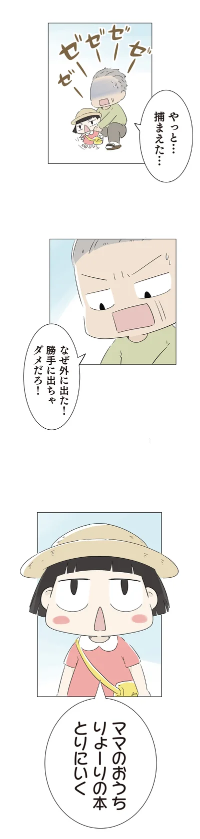 なぜ外に出た！
