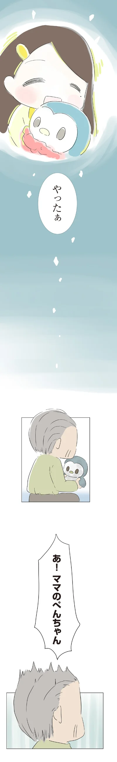ママのぺんちゃん