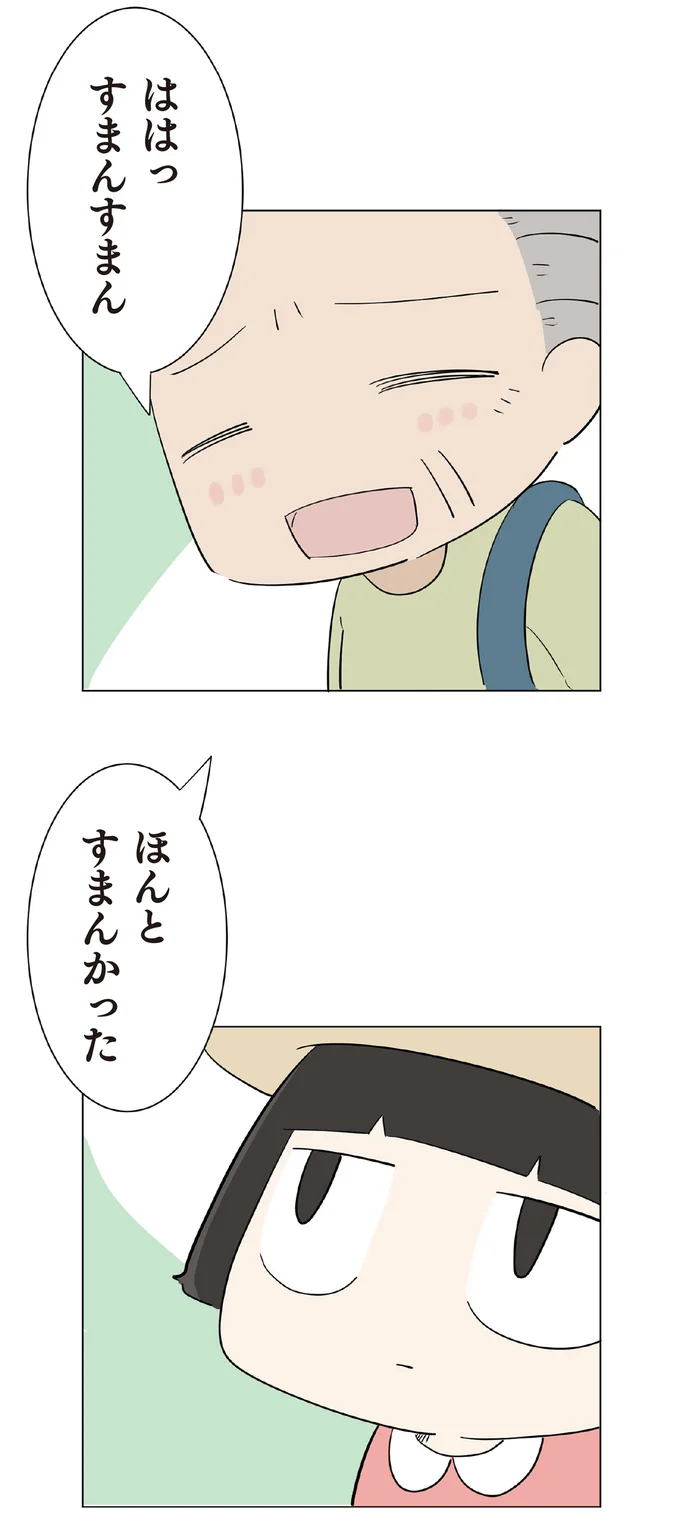 すまんすまん