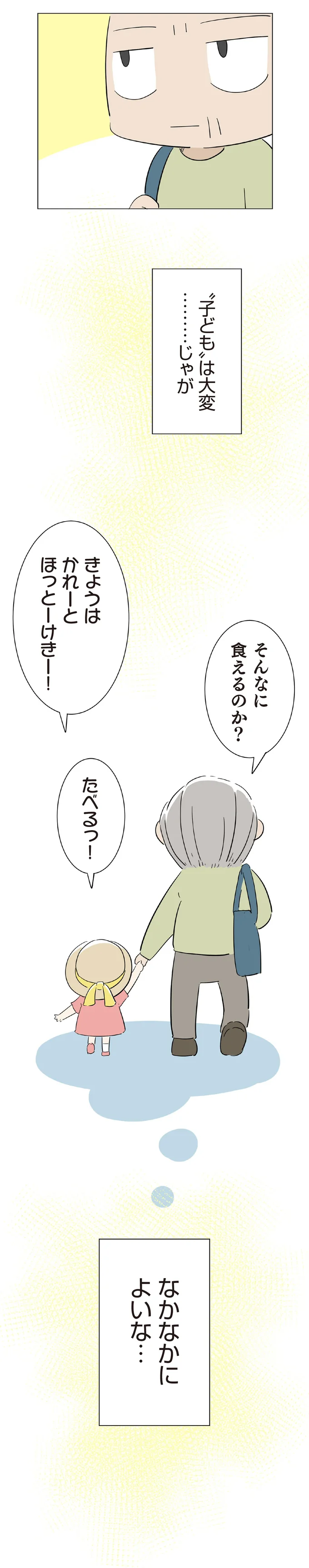 子どもは大変…じゃが