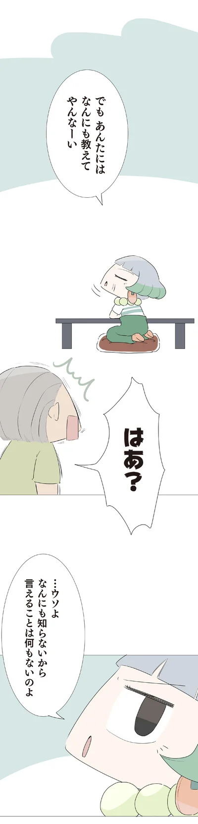 なんにも教えてやんなーい